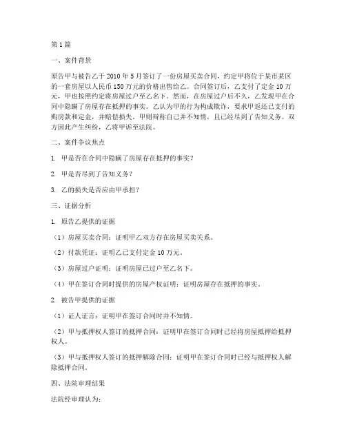 民事证据法律案例(3篇)