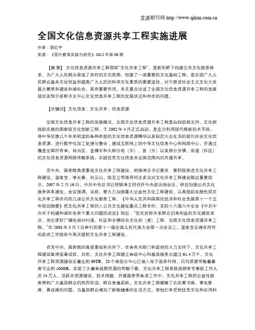 全国文化信息资源共享工程实施进展