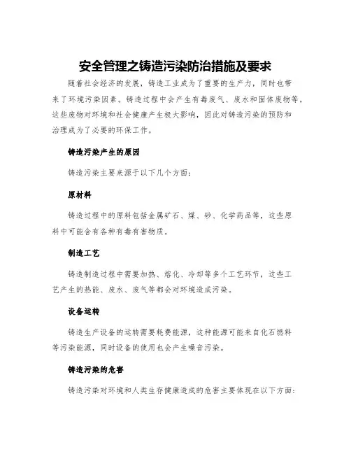 安全管理之铸造污染防治措施及要求