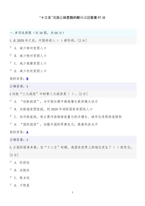Removed_十三五规划试题答案95分