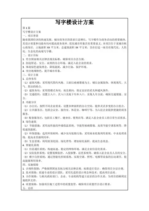写字楼设计方案