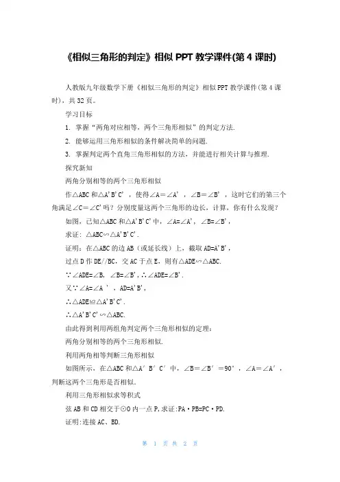 《相似三角形的判定》相似PPT教学课件(第4课时)