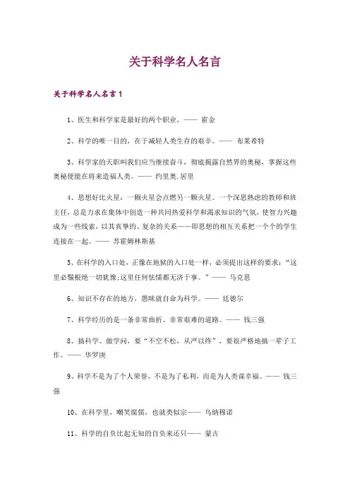 关于科学名人名言_1