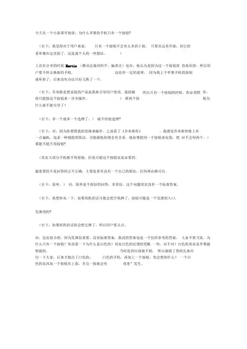 7.24张小龙内部讲座《通过微信谈产品》完整版