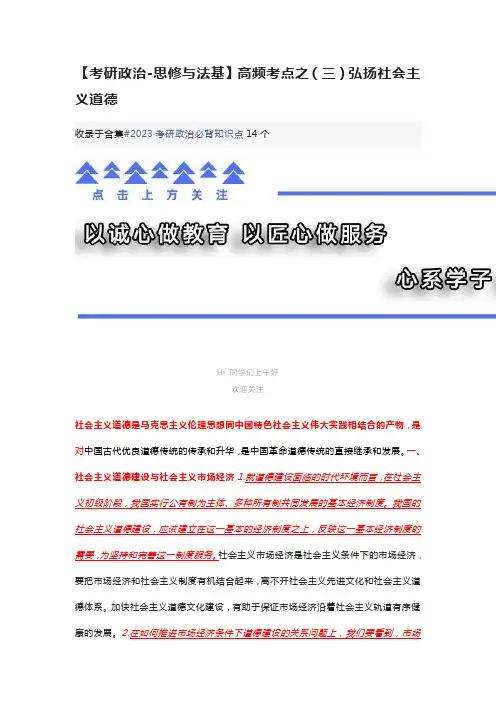 【考研政治-思修与法基】高频考点之(三)弘扬社会主义道德