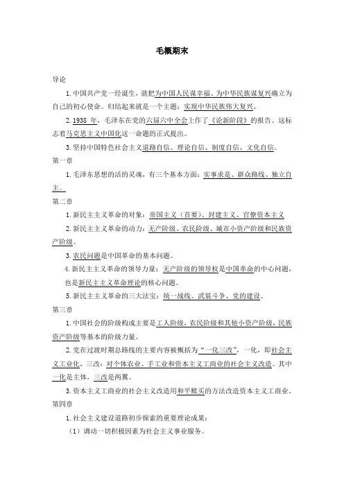 毛概期末复习重点