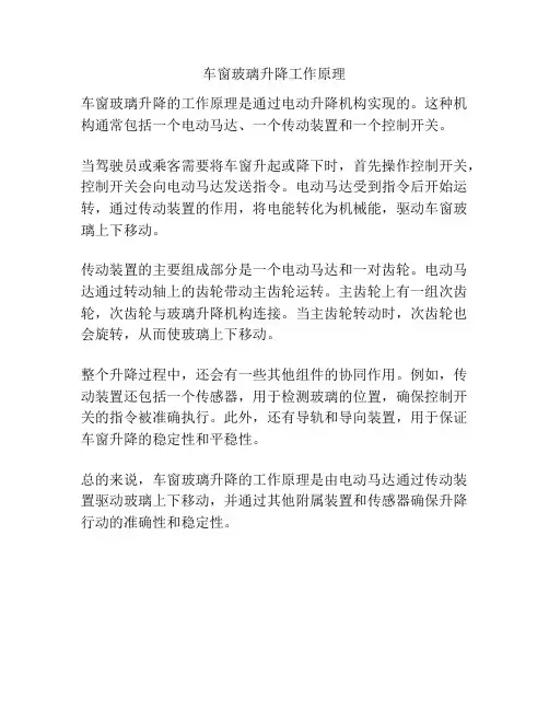 车窗玻璃升降工作原理