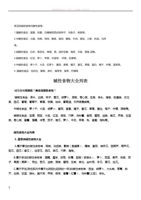 碱性食物与酸性食物 