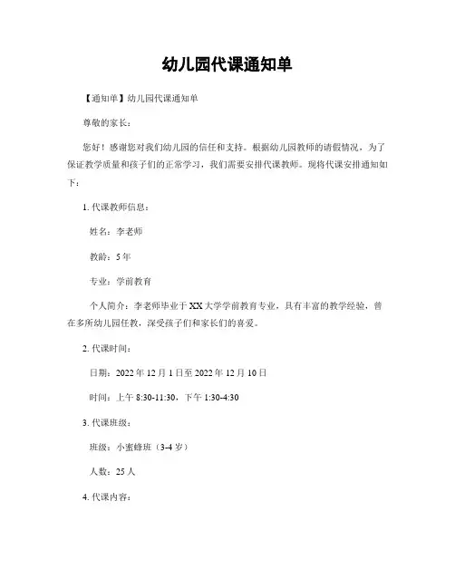 幼儿园代课通知单