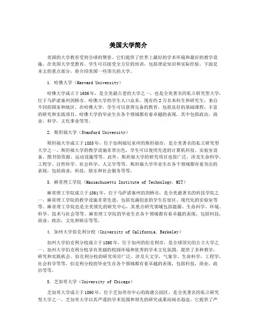美国大学简介