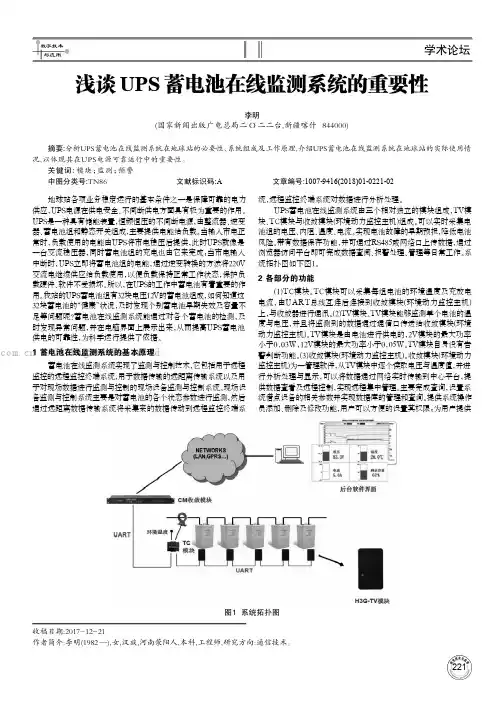 浅谈UPS蓄电池在线监测系统的重要性