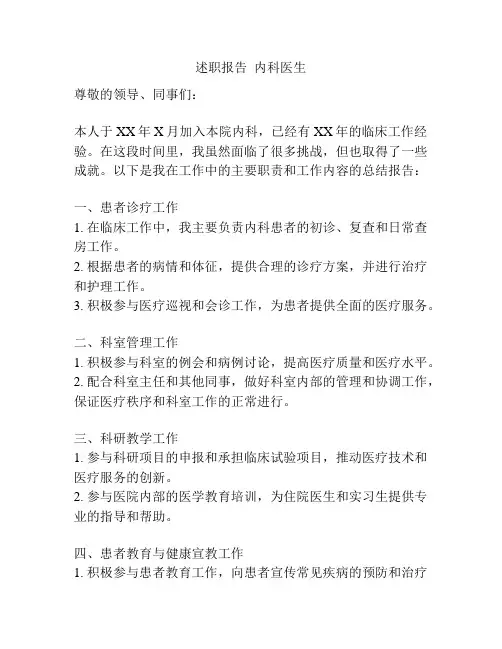 述职报告  内科医生