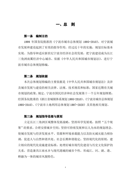 宁波市城市总体规划文本
