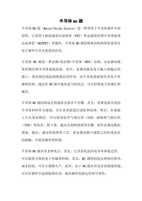 半导体mo源
