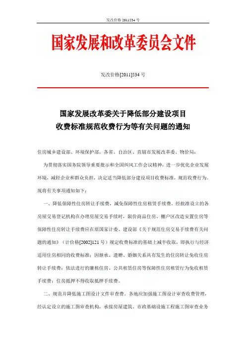 发改价格2011534号