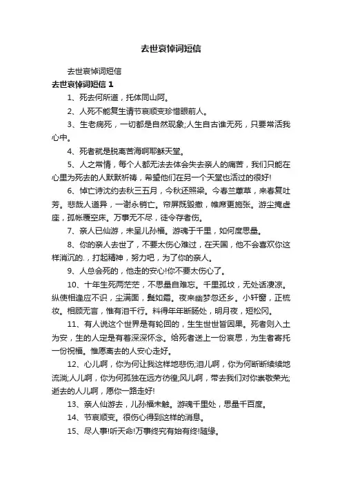 去世哀悼词短信