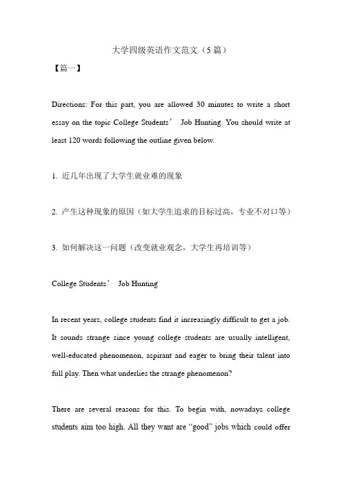 大学四级英语作文范文(5篇)