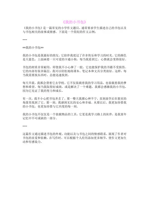 《我的小书包》