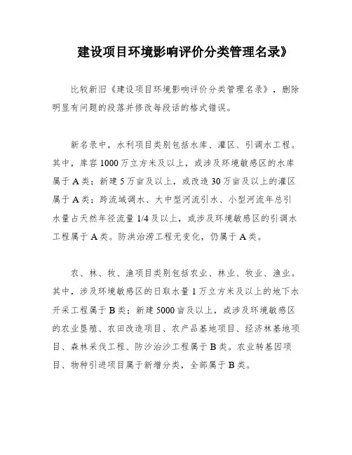 建设项目环境影响评价分类管理名录》