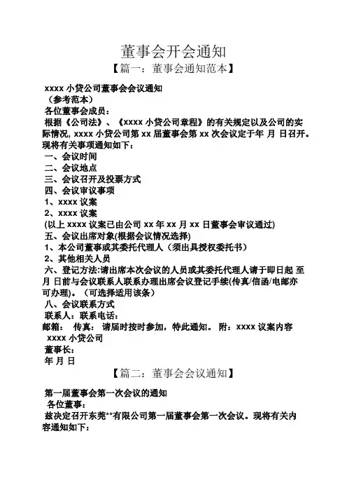 通知书之董事会开会通知