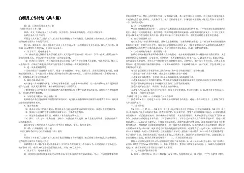 白酒月工作计划(共8篇) 