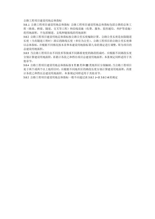 公路工程项目建设用地标准