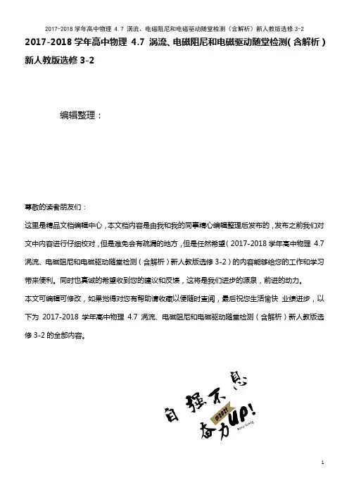 高中物理 4.7 涡流、电磁阻尼和电磁驱动随堂检测(含解析)新人教版选修3-2(2021年最新整理)