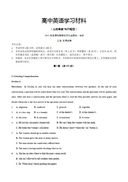 普通高等学校招生全国统一考试(上海卷)英语答案解析(正式版)(原卷版)