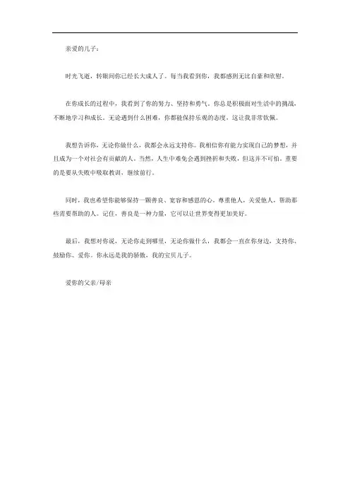 家长对儿子说的心里话