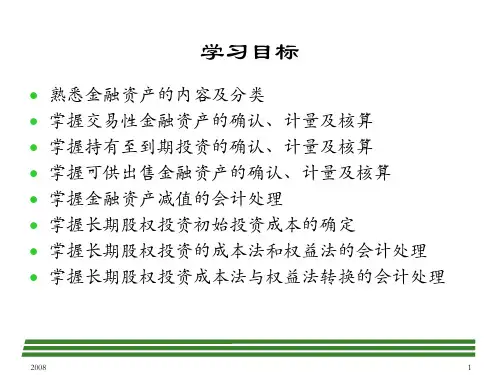 交易性金融资产的基本分类