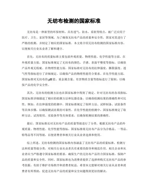 无纺布检测的国家标准