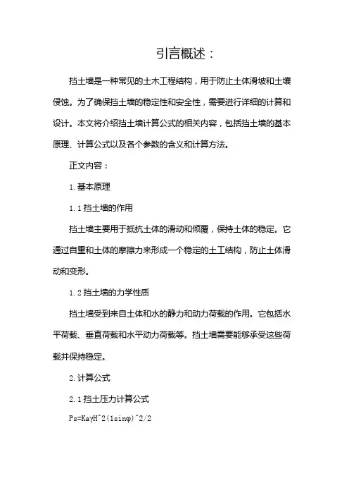 挡土墙计算公式
