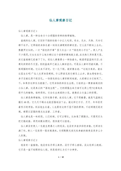 仙人掌观察日记