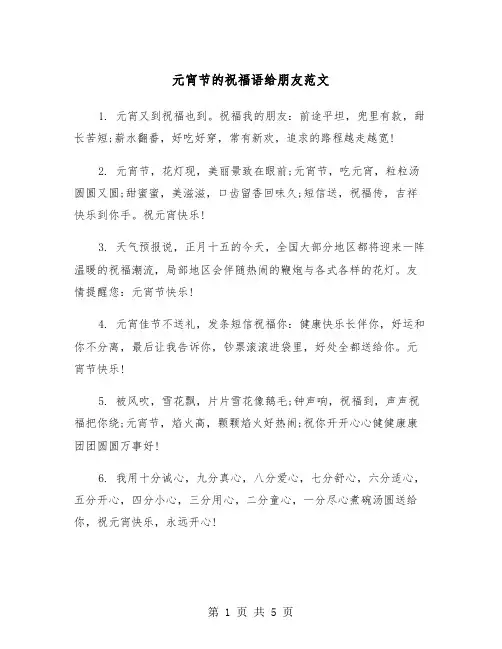 元宵节的祝福语给朋友范文（2篇）