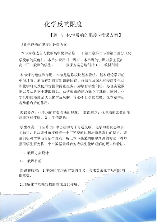 化学反应限度优秀教案