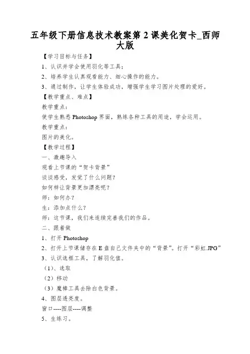 五年级下册信息技术教案第2课美化贺卡_西师大版