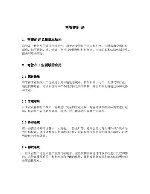 弯管的用途
