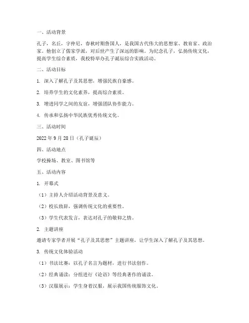 孔子诞辰综合实践活动