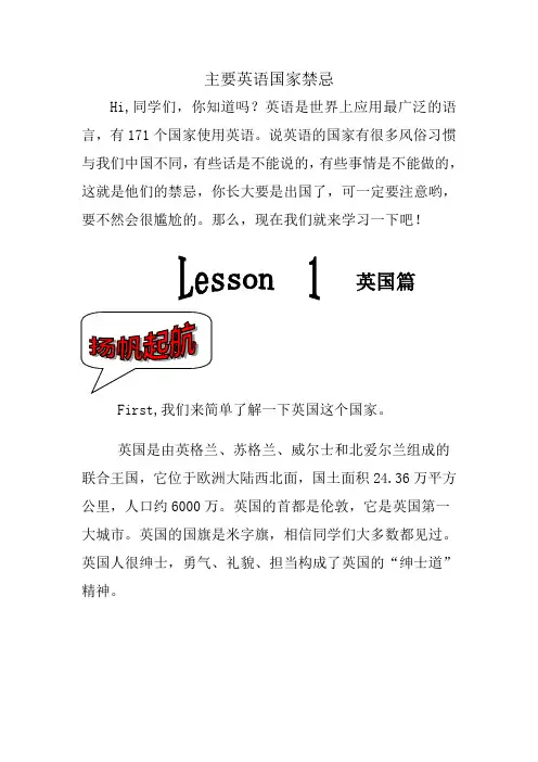 主要英语国家禁忌