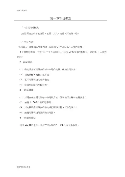 城镇地籍调查及地籍信息管理系统建技术设计书