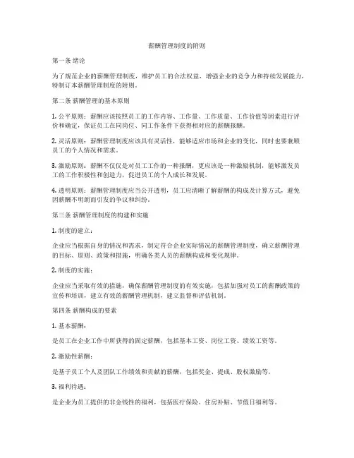 薪酬管理制度的附则