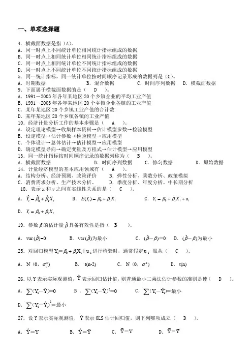 计量经济学例题