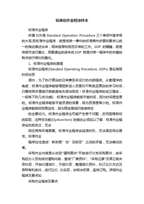 标准化作业程序样本