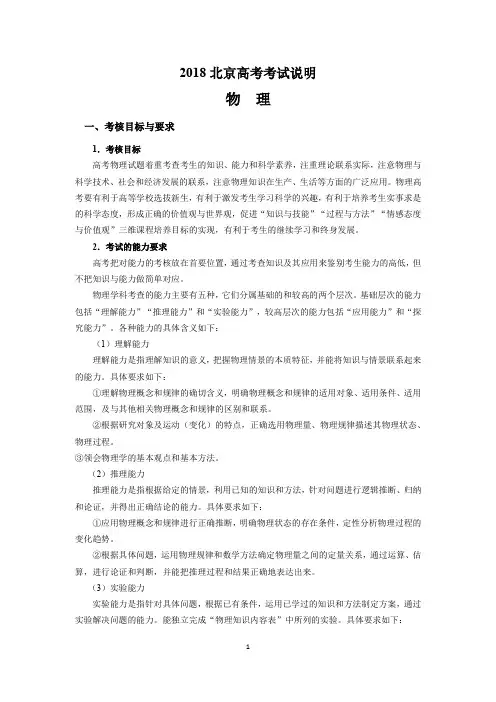 北京高考物理考试说明