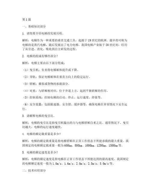 单招电梯工程面试题目(3篇)