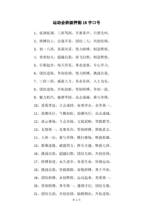 运动会班级押韵16字口号