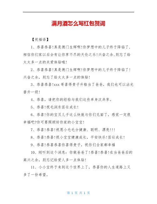 满月酒怎么写红包贺词