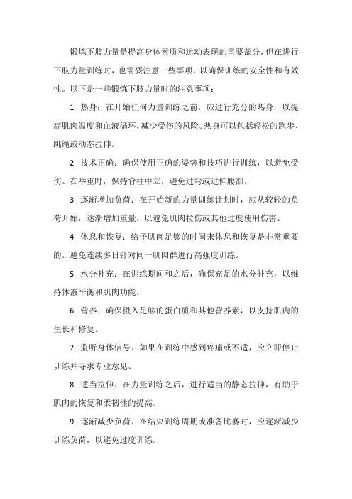 锻炼下肢力量训练的注意事项
