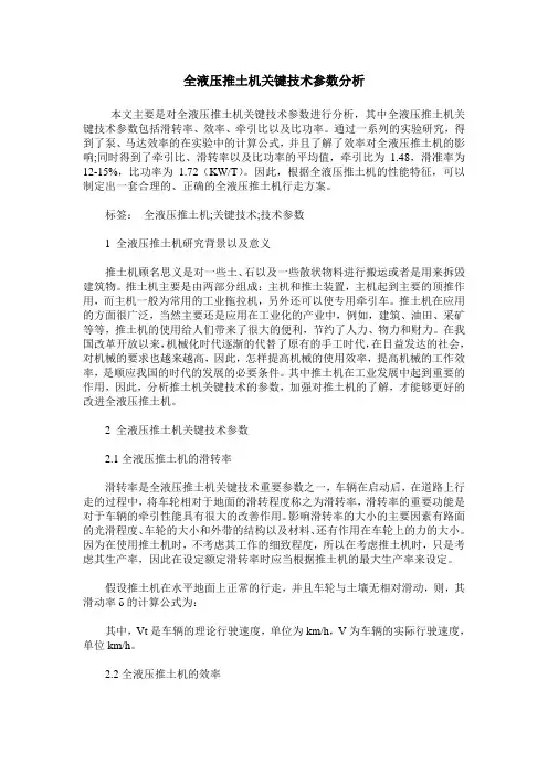 全液压推土机关键技术参数分析