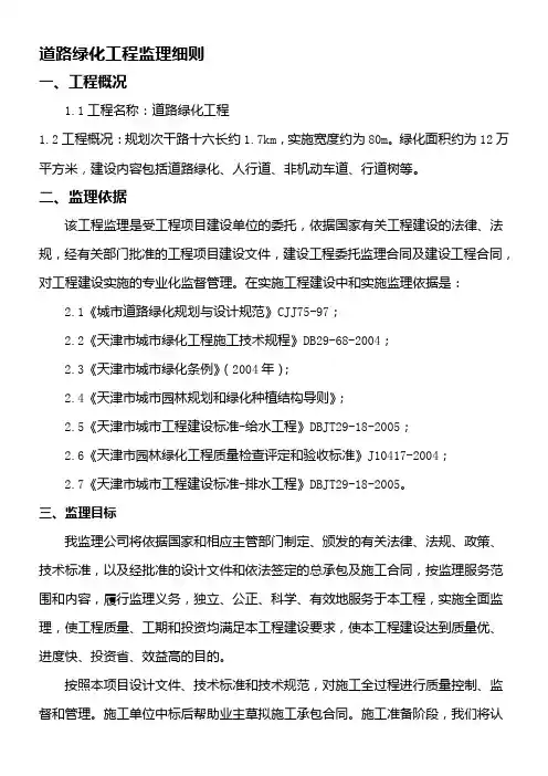 最新道路绿化监理细则